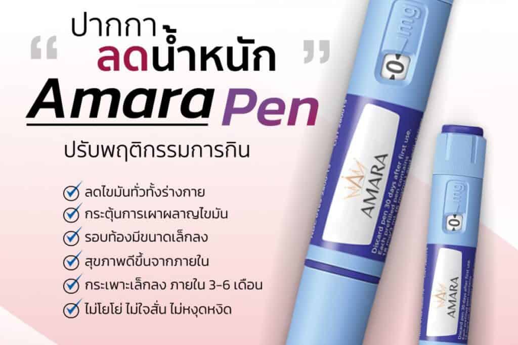 amara pen
