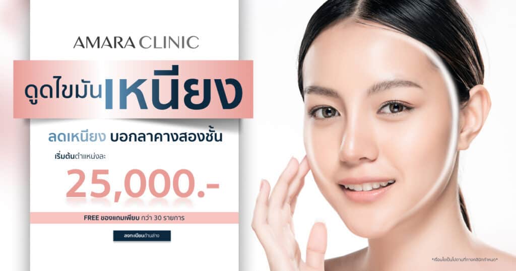 ดูดไขมันกรอบหน้า