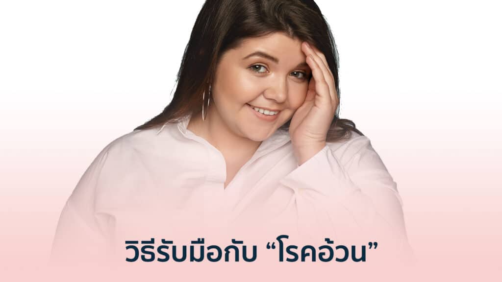 obesity