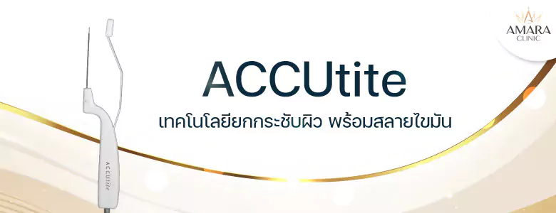 Accutite